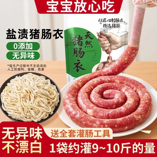 天然猪肠衣灌香肠家用儿童自制烤腊肠四川广式肉肠食品级的小肠衣