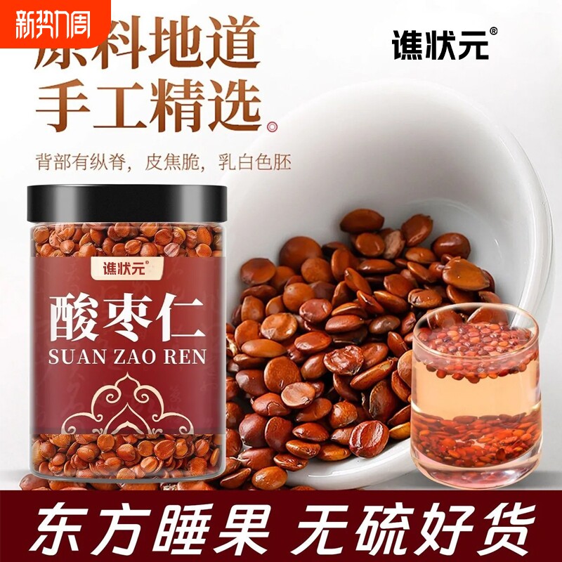 正宗野生酸枣仁炒熟中药材官方旗舰店特级干货正品安助睡眠泡茶水