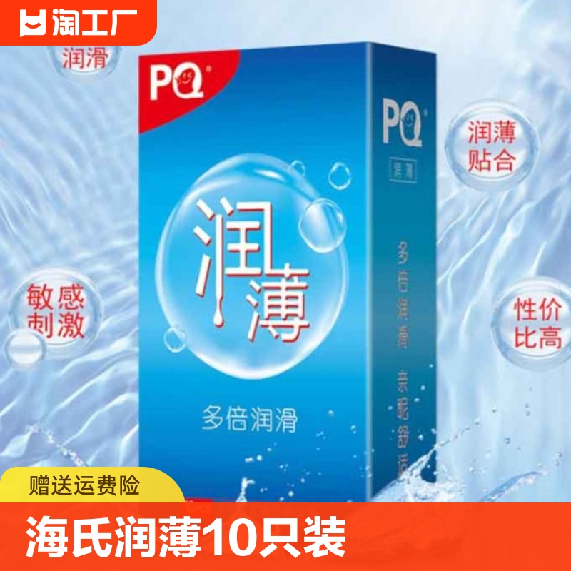 海氏海诺润薄冰爽套玻尿酸大油量隐形纤薄G点套久战安全套10正品-封面