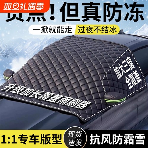 汽车车衣车罩半身冬天加厚防冻遮雪挡冬季前挡风玻璃防雪防霜半罩
