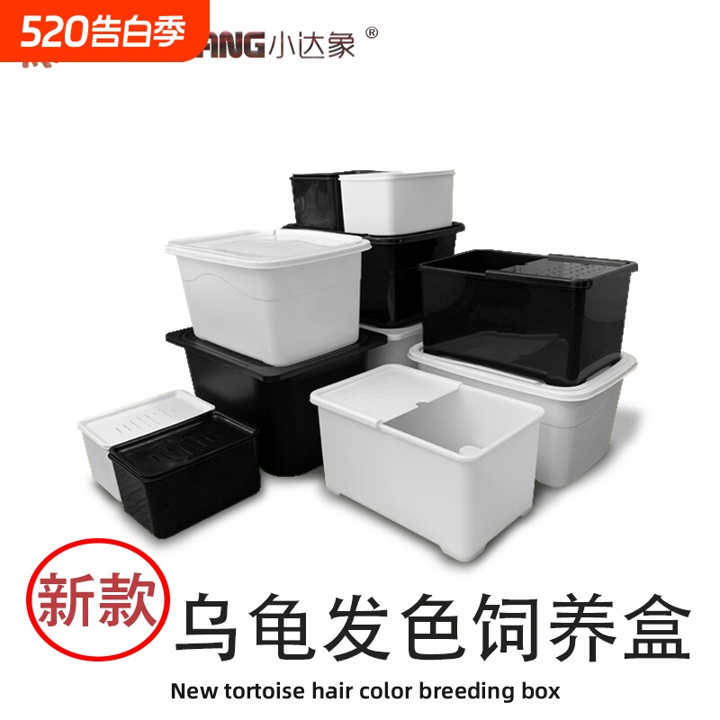 乌龟发色饲养盒乌龟缸带盖有盖隔离盒剃刀窄桥鳄龟苗黑色盒子养龟