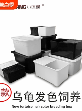 乌龟发色饲养盒乌龟缸带盖有盖隔离盒剃刀窄桥鳄龟苗黑色盒子养龟