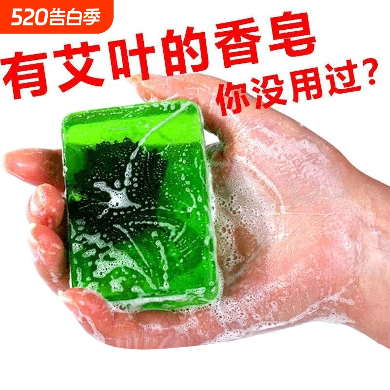 艾草香皂止痒除螨精油皂男女洗脸手工肥皂艾叶植物皂黄金洗手抑菌