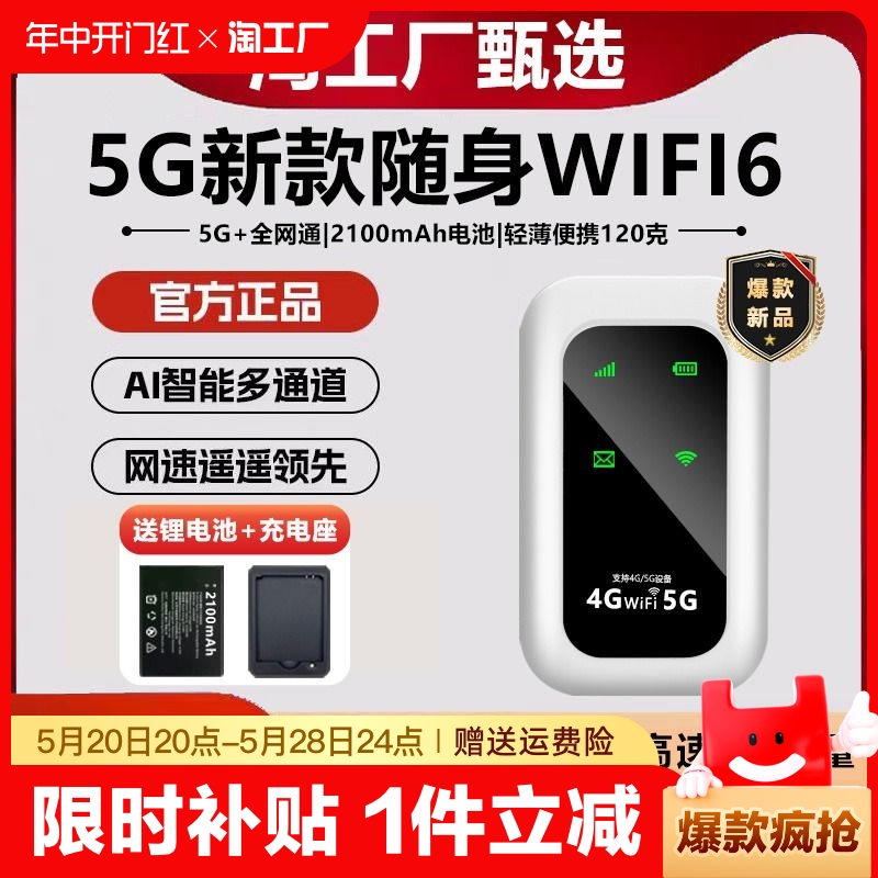 新款5g随身wifi6移动无线网络wi-fi双频流量免插卡便携wilf4g家庭宽带手机直播笔记本车载神器放大增强上网 网络设备/网络相关 随身wifi 原图主图