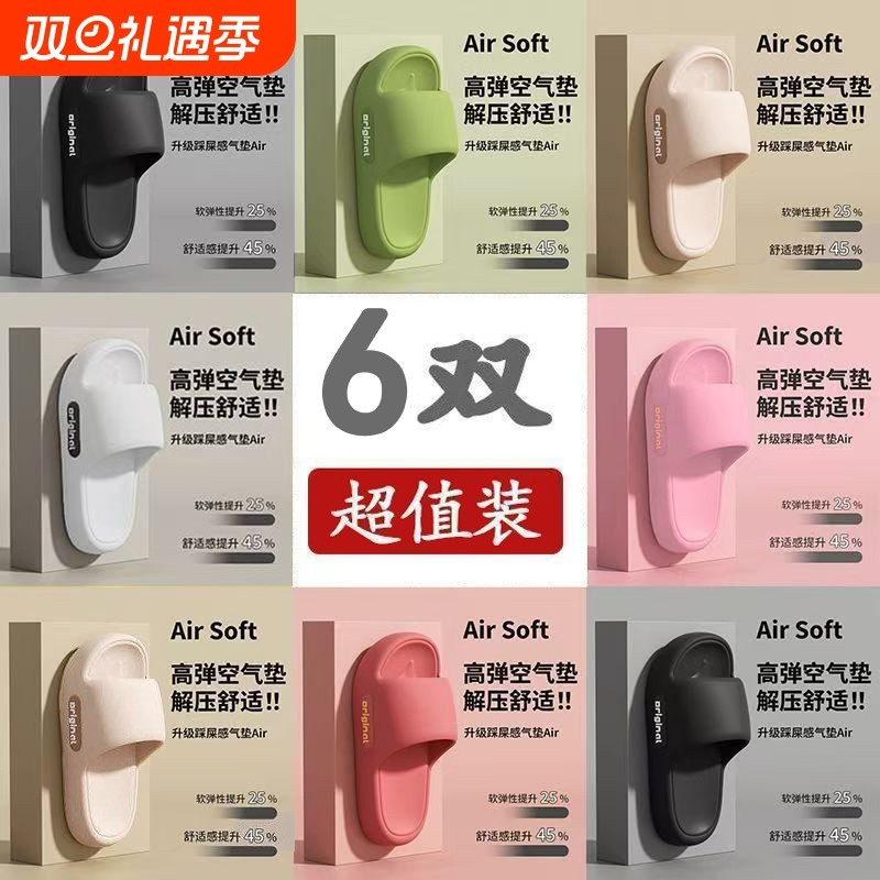 六双装居家拖鞋eva家居踩屎感侧边字母防滑不臭脚凉拖鞋女外穿