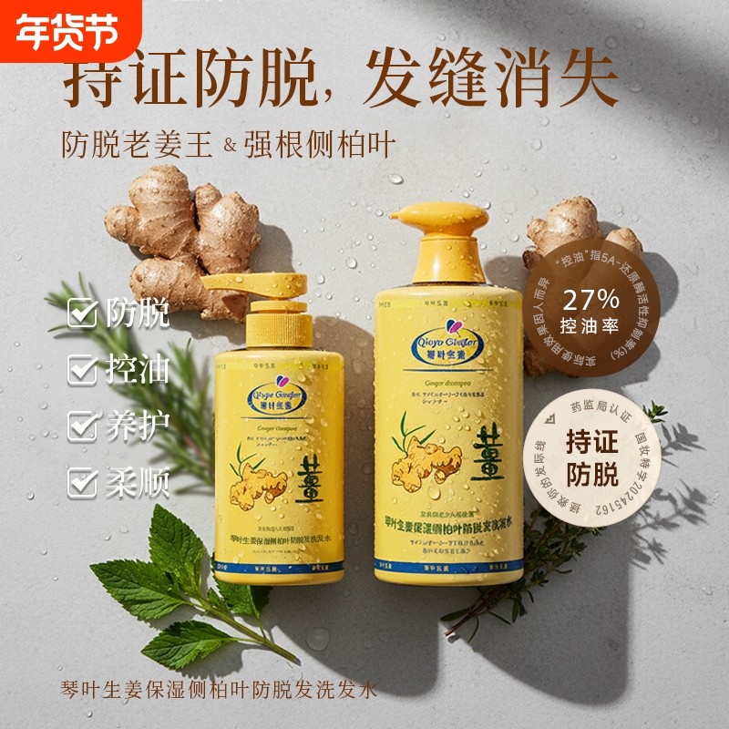 琴叶生姜防脱发强根保养洗发水控油去屑 老姜汁男女洗头膏侧柏叶,美发护发/假发,洗发水,淘宝优惠券,粉丝福利购,淘宝优惠卷