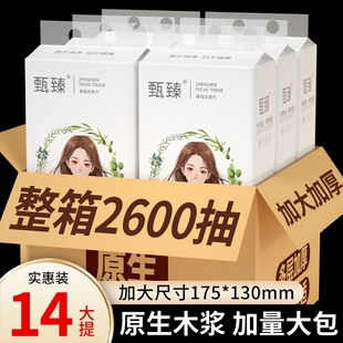 14提整箱2600抽纸巾悬挂式 餐巾纸擦手纸家用卫生纸手纸好物低价