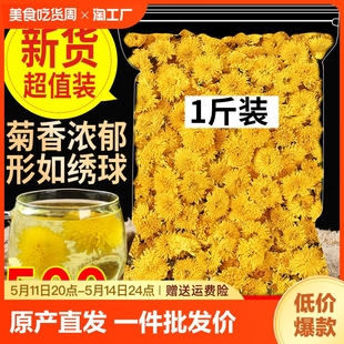 泡水非特级熬夜 菊花茶徽州皇菊婺源500g黄山贡菊黄菊花草茶散装