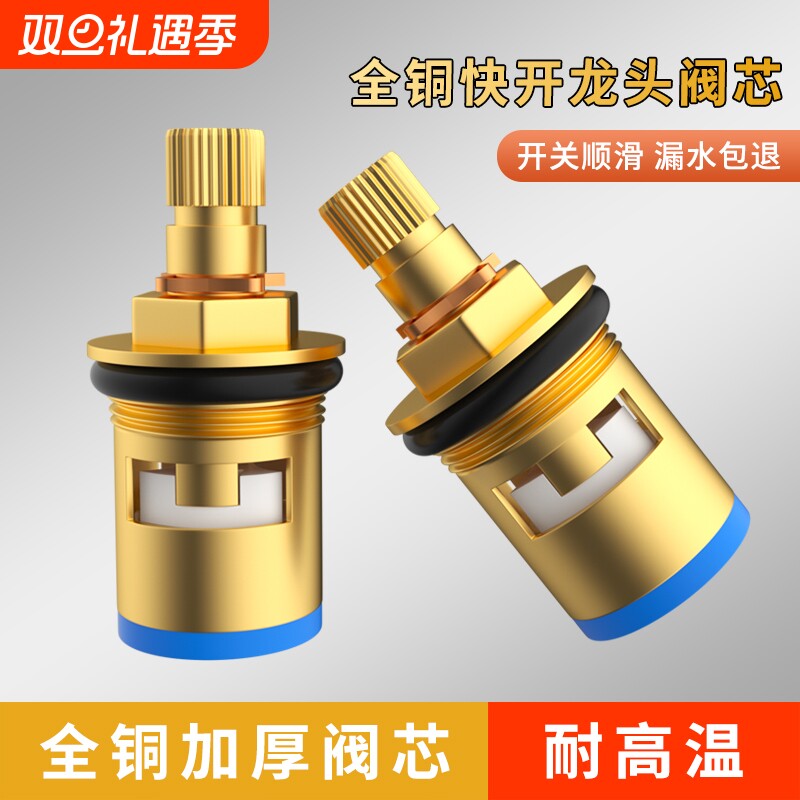水龙头阀芯精铜厨房卫生间单冷热通用快开水龙头内芯全铜更换配件