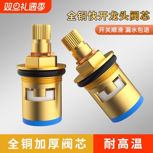 铜制快开水龙头阀芯|千人收藏