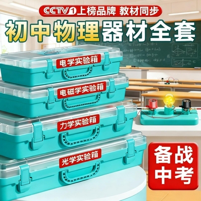 【一套配齐中考无忧】物理全套