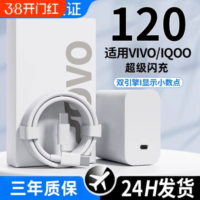 适用vivo120W闪充头120W闪充头