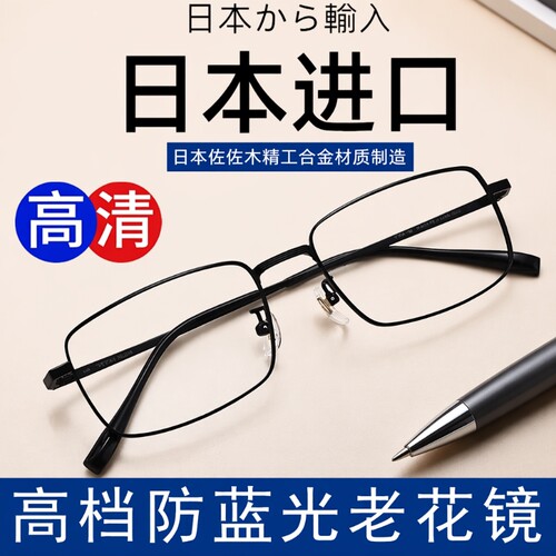 日本进口超轻防蓝光老花镜男式高清老人中老年高端正品眼镜镜片