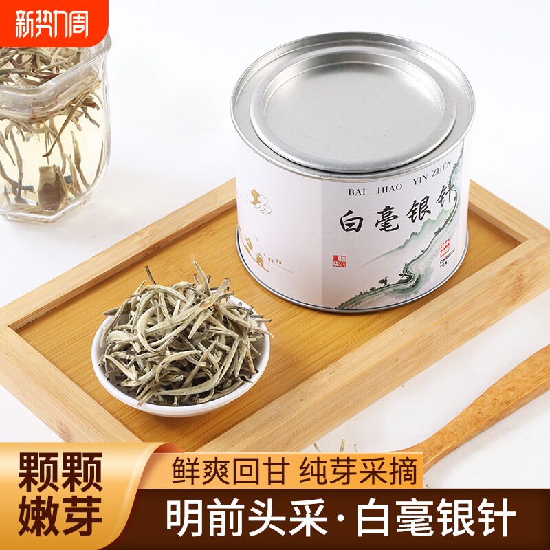 福建白毫银针正季新茶浓香型茶叶明前头采白茶耐泡茶叶罐装50g