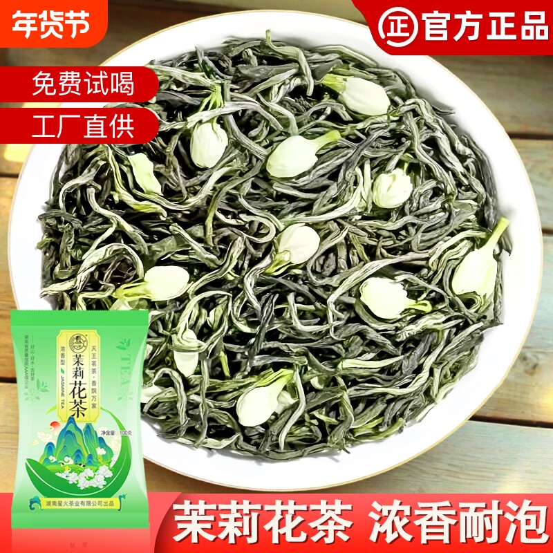 茉莉花茶2025新茶浓香型茉莉绿茶毛尖横州茉莉花散装飘雪茶叶送礼