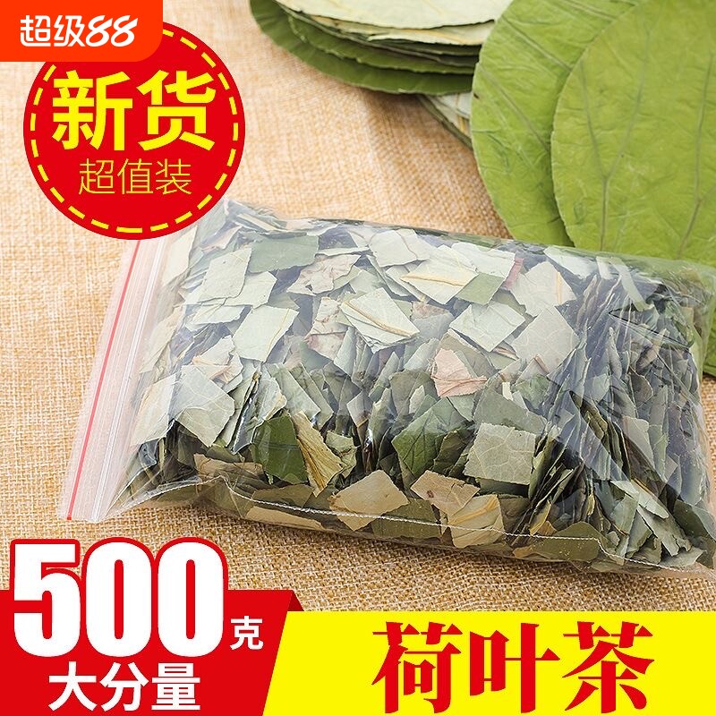 无硫荷叶茶500克|超6000次加购图片