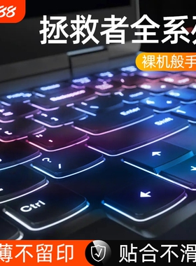 联想拯救者Y9000P硅胶保护膜R7000P笔记本Y7000P电脑R9000P保护膜Y7000冰魄白Y9000X防尘可水洗R720透明适用