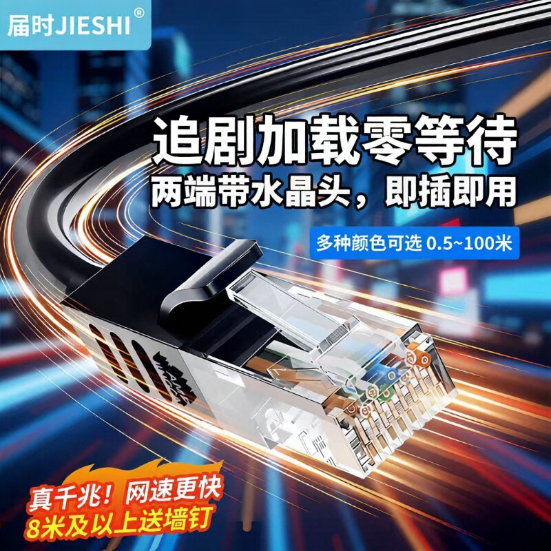 网线家用连接线网络超5五6类路由器电脑10米超五类超六类千兆万兆