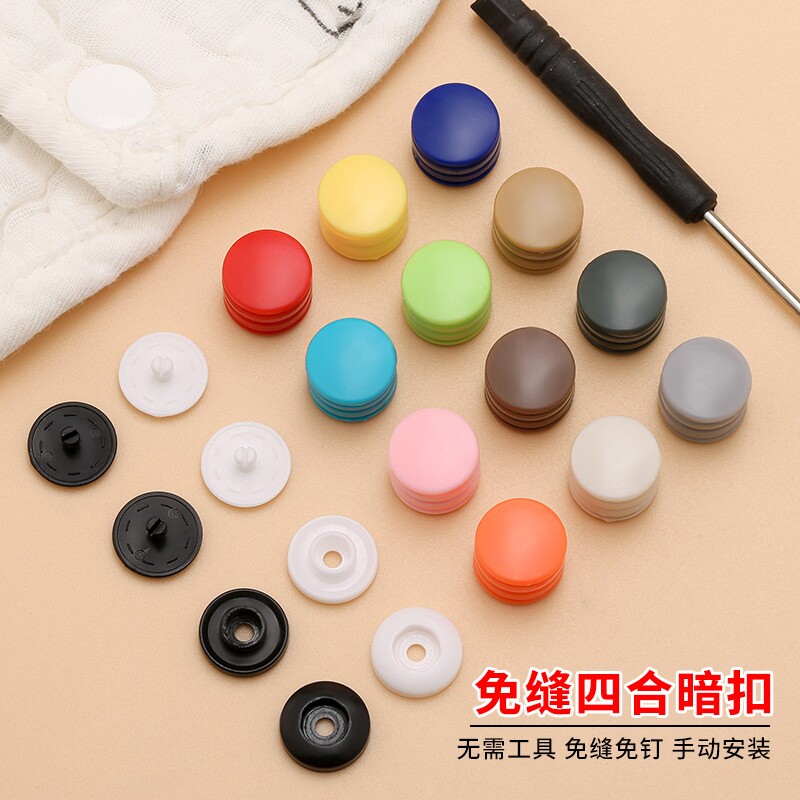 树脂按扣四合扣儿童宝宝婴儿衣服专用扣子免缝子母扣塑料暗扣免钉