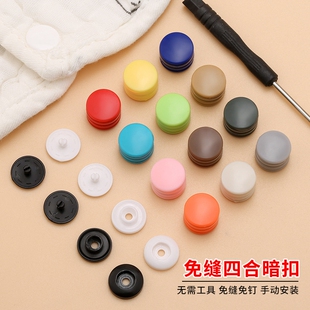 树脂按扣四合扣儿童宝宝婴儿衣服专用扣子免缝子母扣塑料暗扣免钉
