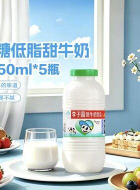 临期李子园甜牛奶饮品450ml*5瓶原味含乳饮料早餐奶新鲜童年好喝