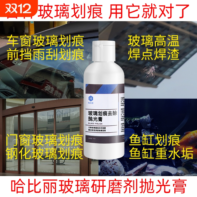 汽车玻璃修复液前挡风玻璃划痕焊点修复去除抛光膏还原剂神器