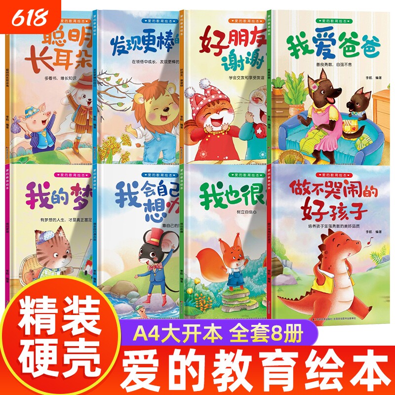 硬壳绘本3到6岁幼儿园专用岁推荐无拼音阅读故事书小班中班大班宝宝