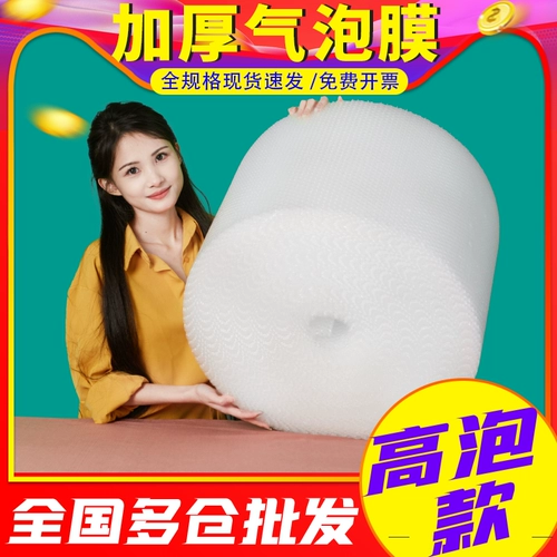 Упаковочная пузырчатая пленка в рулонах, утолщенная, недорогие расходные материалы