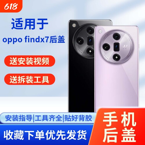 适用于oppofindx7手机玻璃后盖