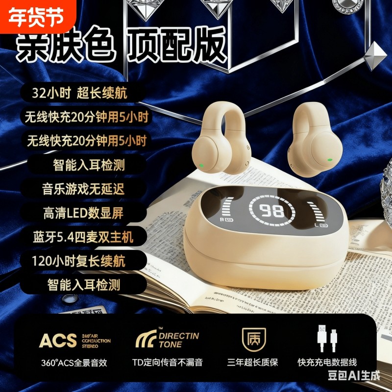 蓝牙耳机夹耳式2025新款骨传导开放不入耳跑步运动久戴不累长续航,影音电器,蓝牙耳机,淘宝优惠券,粉丝福利购,淘宝优惠卷