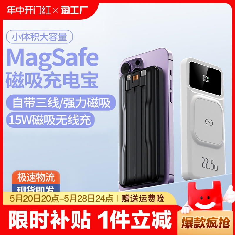 正品磁吸无线充电宝20000毫安magsafe20w快充便携小巧适用于苹果15promax专用iphone14移动电源大容量自带 3C数码配件 移动电源 原图主图