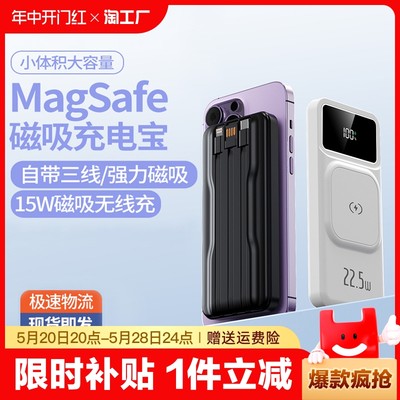 正品磁吸无线充电宝20000毫安magsafe20w快充便携小巧适用于苹果15promax专用iphone14移动电源大容量自带