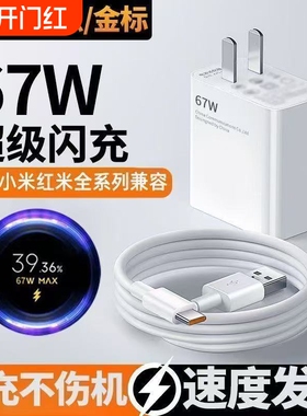 适用小米67w充电器原装15/13/12/11UItra闪充120w红米note11/10/12pro正品mix4手机快充k70k60k50k80插头数据