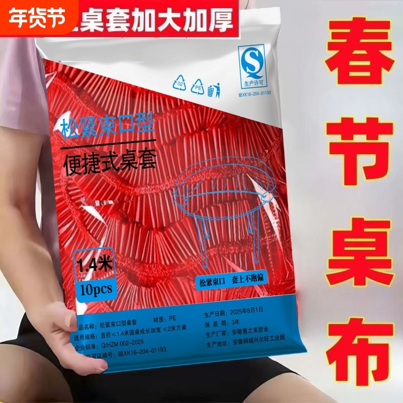 加大加厚束口一次性餐桌布桌套餐馆饭店大排档酒店过年通用台布