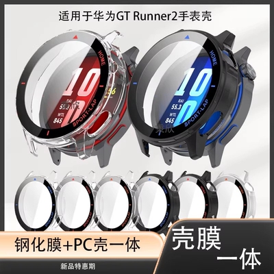 适用华为GTRunner2手表壳膜一体watchGTRunner2表盘全包保护套watchGTRunner2表壳贴膜run-b19表runb19钢化膜