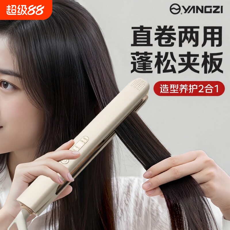 扬子夹板直发卷发两用负离子不伤发拉直板夹卷发棒刘海短发陶瓷