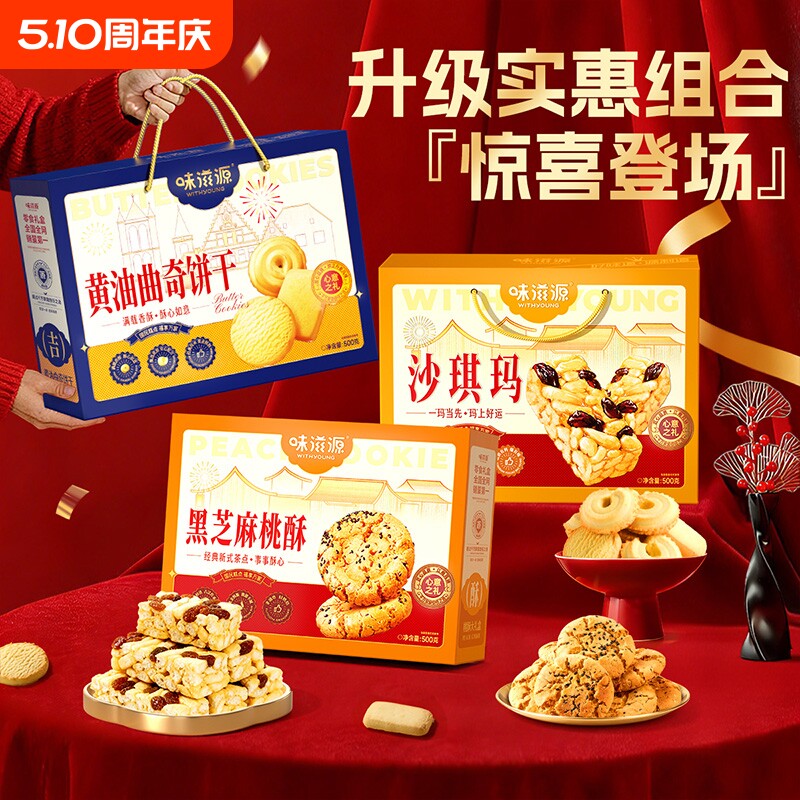 年货礼盒糕点饼干送人礼品点心走亲戚零食品桃酥送礼曲奇怀旧盒装