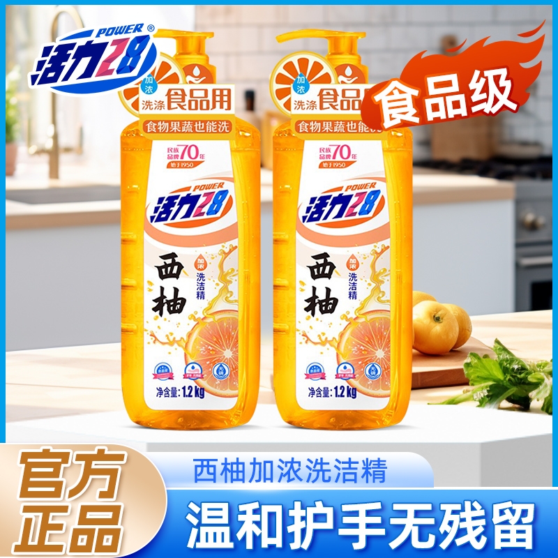 活力28西柚浓缩洗洁精1.2kg家用护手洗碗按压式果蔬洗涤温和重油