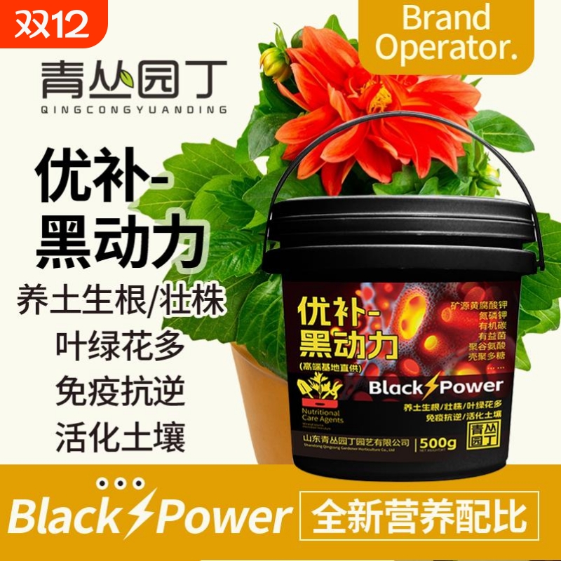 抗逆土壤活化剂黑动力青丛园丁