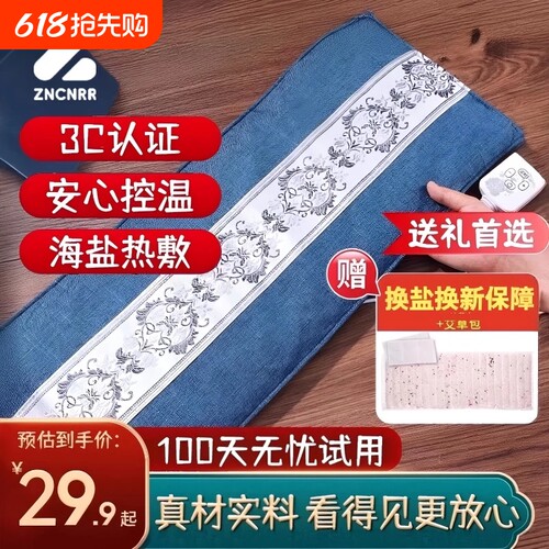 电加热盐袋粗海盐热敷包暖宫神器艾灸热敷护腰带理疗袋艾草电热