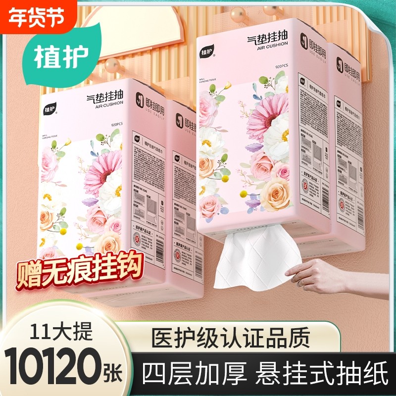 植护大包悬挂式抽纸餐巾纸家用实惠装整箱批厕纸擦手面巾纸抽卫生,洗护清洁剂/卫生巾/纸/香薰,抽纸,淘宝优惠券,粉丝福利购,淘宝优惠卷