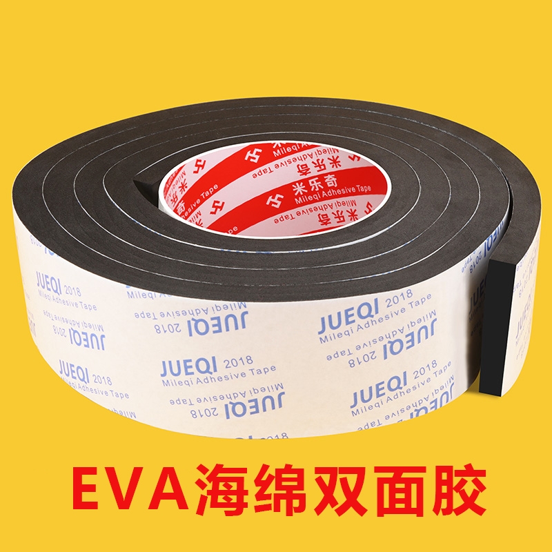米乐奇EVA海绵双面胶带黑色泡棉胶条泡沫双面胶高粘度固定排插相框照片墙黑色两面胶带广告铭牌固定专用胶条
