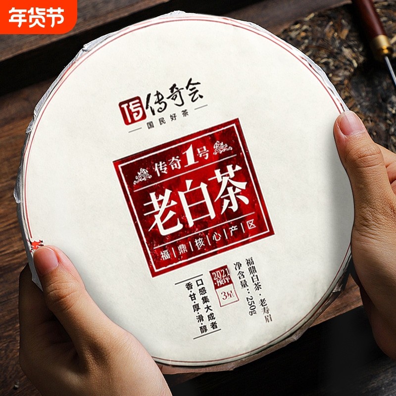 传奇会茶叶福鼎白茶寿眉老白茶饼年正宗宁德白茶250g*2,茶,寿眉,淘宝优惠券,粉丝福利购,淘宝优惠卷
