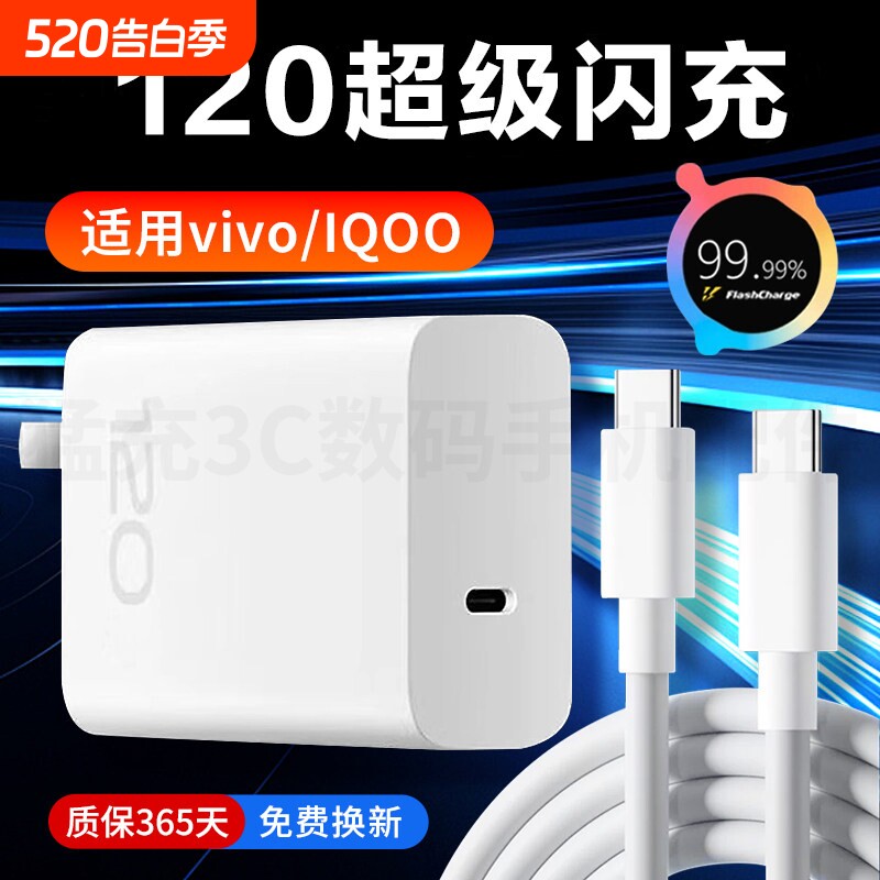适用VIVOX100充电器120超级闪充vivoX90S充电头1