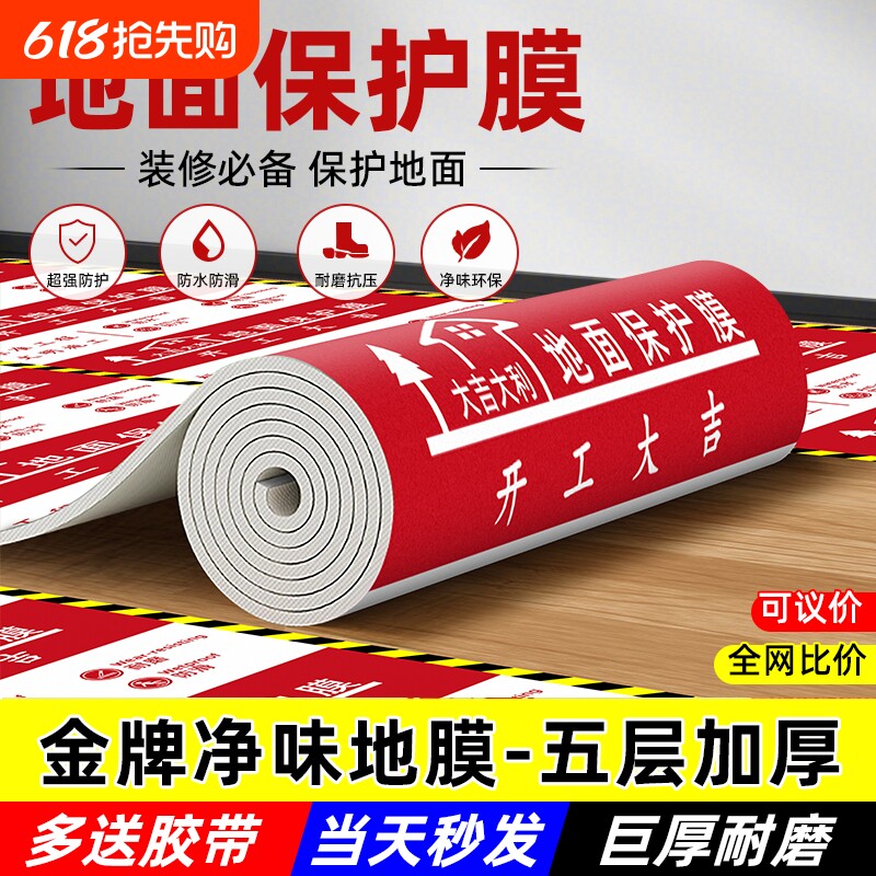 装修地面保护膜地砖瓷砖木地板家装防尘加厚铺地防护垫耐磨防潮膜