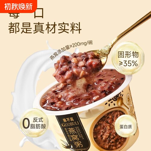 果不离燕窝粥厚椰乳燕麦黑米牛奶味燕窝粥280g杯装即食代餐早餐粥