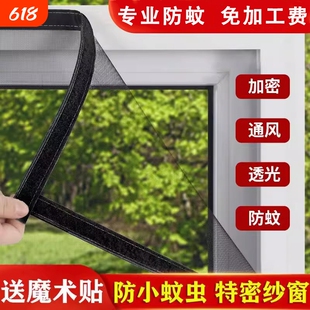 加密纱窗自粘防蚊防虫纱网防柳絮窗户自装家用免打孔魔术贴外开窗