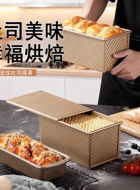 食品级带盖金色碳钢波纹吐司盒模具家用面包蛋糕烘焙模具不粘防粘
