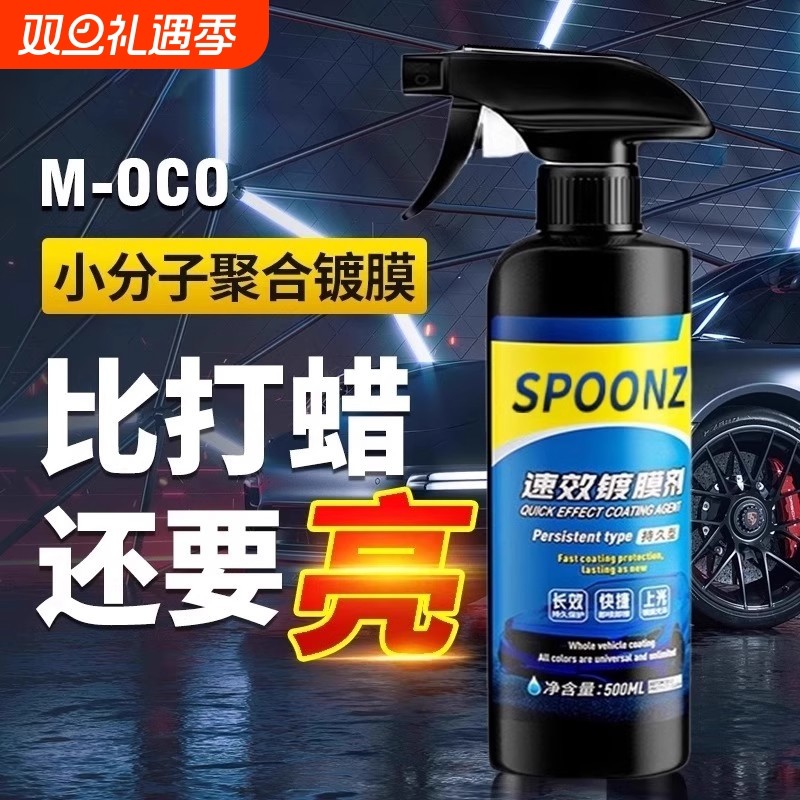 汽车镀膜剂上光翻新速效车漆打蜡镀膜液纳米水晶镀晶黑白喷雾打蜡