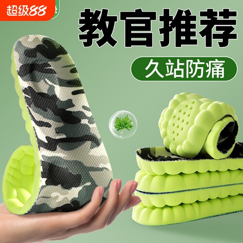 【全网热销100w】军训专用鞋垫
